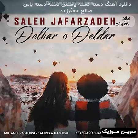 دانلود اهنگ دسته دسته یاسمن دسته دسته یاس صالح جعفرزاده